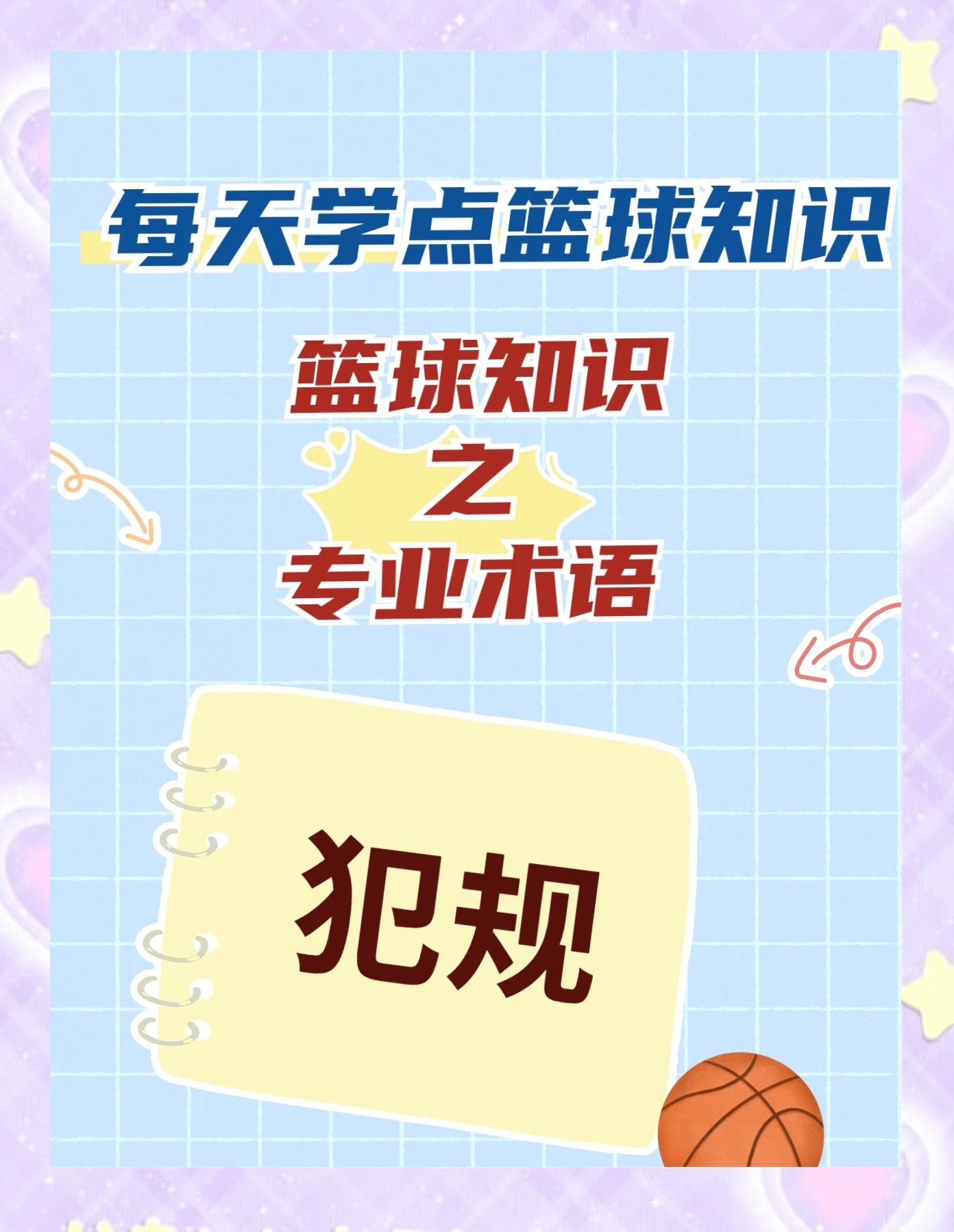 技术犯规！篮球赛场争议曝光的简单介绍