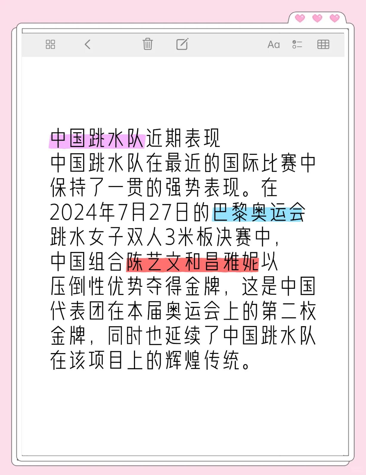 关于亚洲跳水高手再获双金夺冠，势不可挡的信息