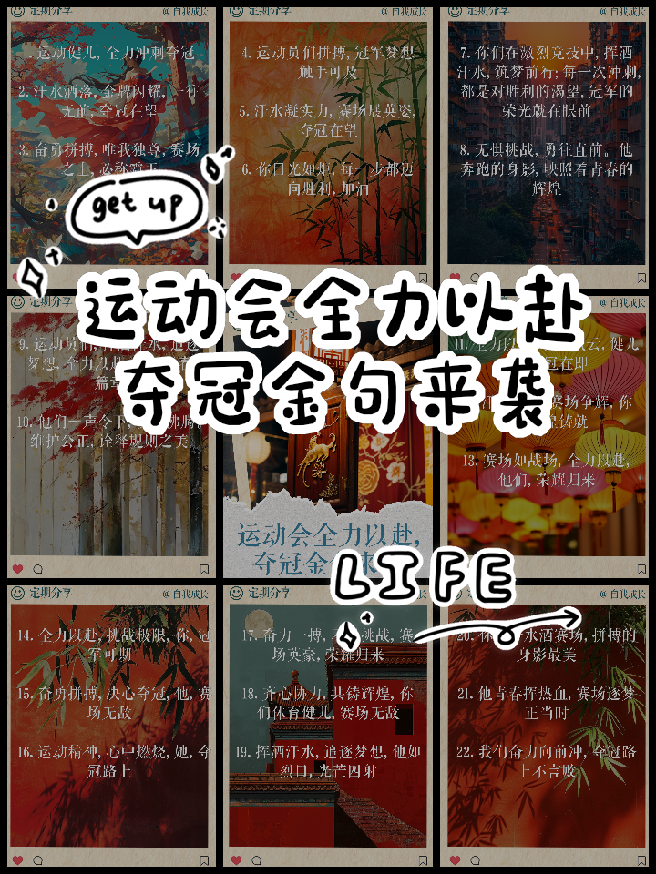 投入比赛全力拼搏,迈向胜利的道路 投入比赛全力拼搏,迈向胜利的道路