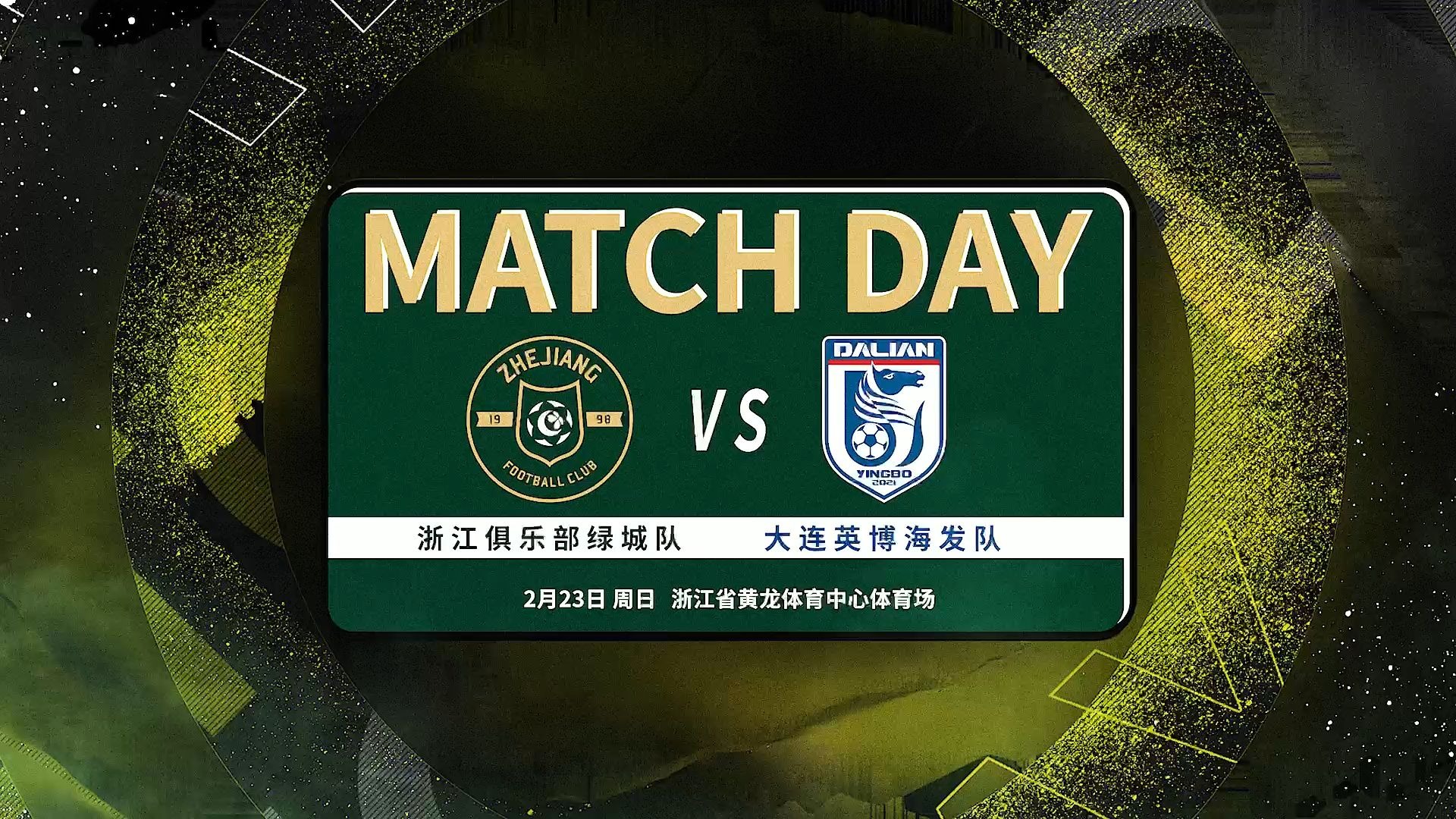 浙江绿城主场战平河南建业,保持不败纪录的简单介绍 浙江绿城主场战平河南建业,保持不败纪录的简单介绍