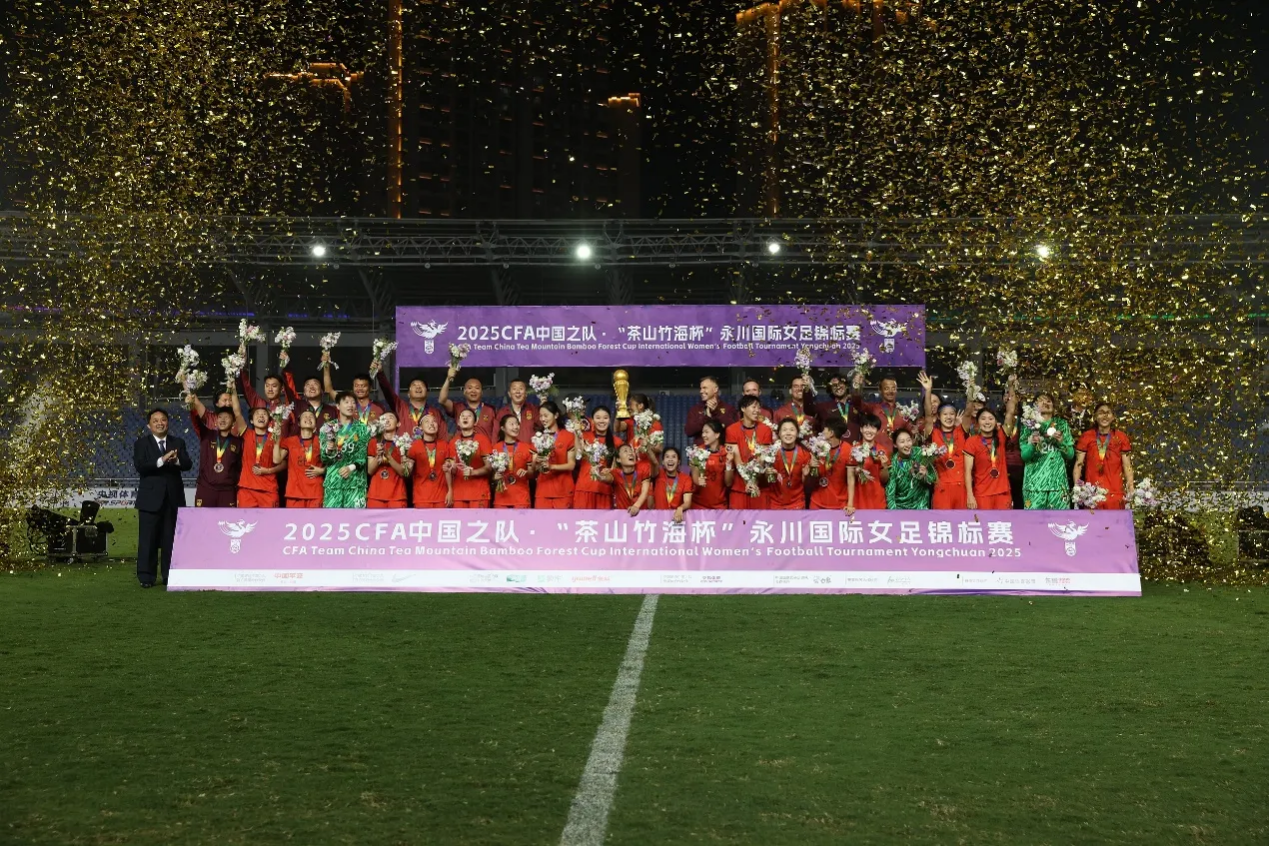 国际女足在大赛中勇夺冠军